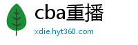 cba重播